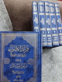 أوثق الوسائل • بحر الفوائد • النجف