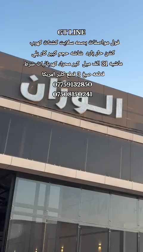 GT LINE
فول مواصفات بصمه سلايت كشنات كهرب   
كشن حار بارد  شاشه حجم كبير كار بلي 
ماشيه 31 الف ميل  كير محرك كهربائيات شرط 
قطعه صبغ 3 قطع كلير امريكا 
***********
***********
