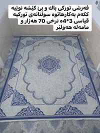 أربيل • سجاد • مشتري