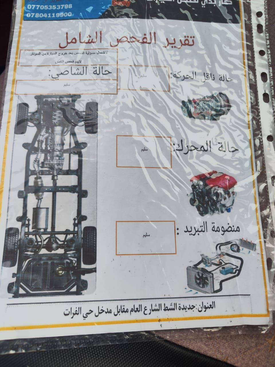 رقم ***********
موديل ..2016
عنوان.. ديالى 
السعر210وبيه مجال السراي مجال قليل
ملاحظه السياره مال بيت مال جني ماشيه 
العداد 128
