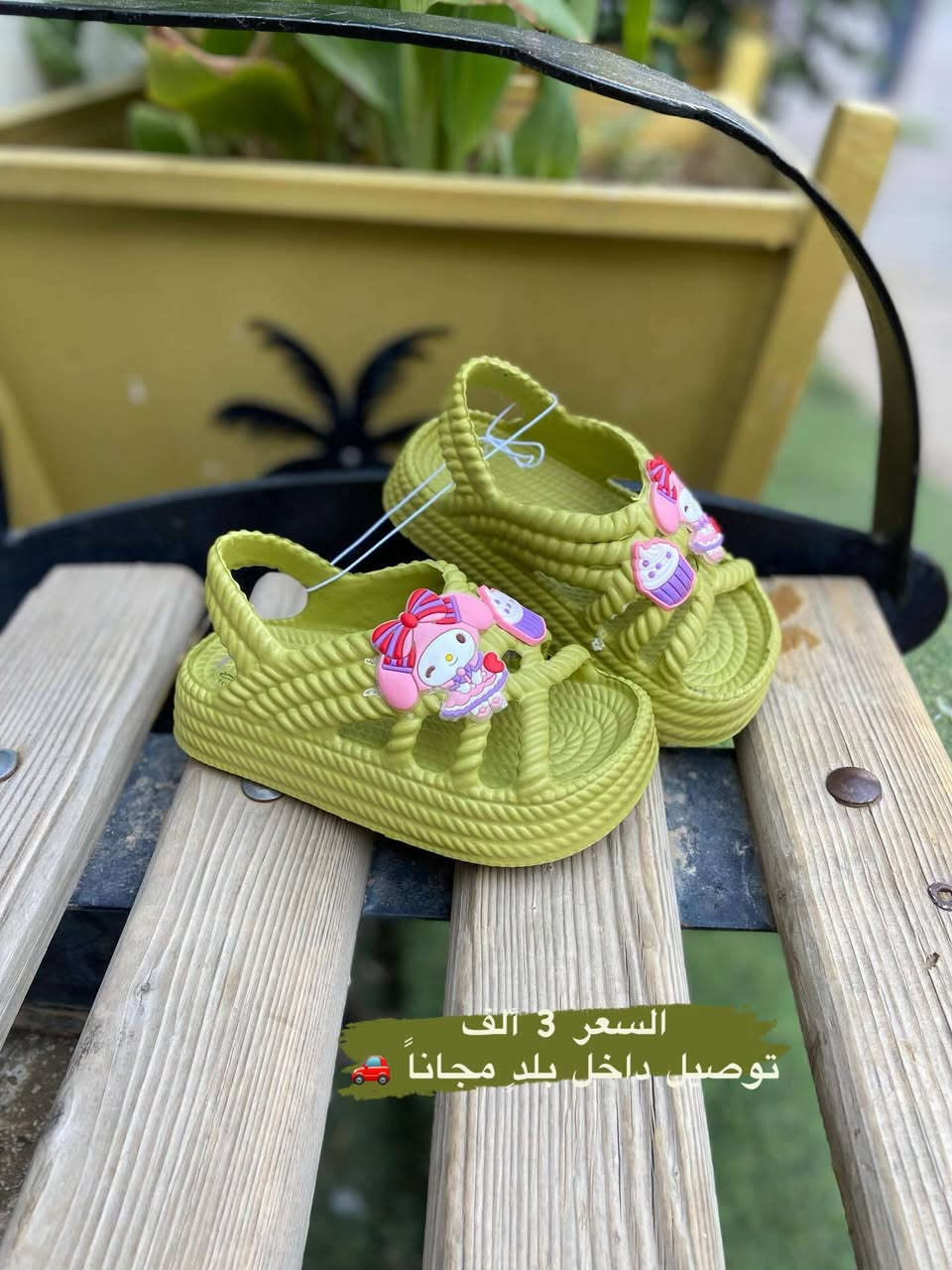 #صندل #اطفال #بنات #كيوت 🥹💛
قياس25-26-27-28-29-30-31-32-33-34-35 💁‍♀️
العنوان شارع بنت الحسن ع مقابل المدرسة المسائية للبنات 
يتوفر توصيل لجميع المحافظات العراق 🇮🇶 5 ألف 🚗
يتوفر توصيل داخل بلد مجاناً 🚗


**إذا كنت صاحب هذا الإعلان وتريد حذفه لأي سبب، رجاءا أرسل رسالة إلى الدعم الفني**