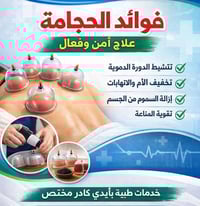 على بركة الله تعالى داخل مجمع الطارق نعلن عن عمل الحجامة الطبية داخل ا...