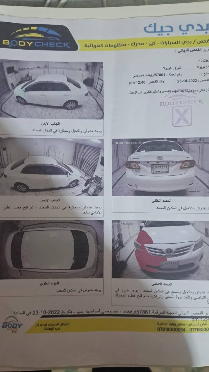 💢كورلا وارد أمريكي موديل 2013 بسعر 120 ✅
حادث ربع بنيد بدون داخل 
رقم صلاح الدين انكليزي 
المكينة بيها تنقيص 
عنوان بغداد حي جميلة 
***********
