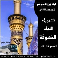 👈برنامج حملتنا في كل موسم برمضان 👈ليلة جرح الامام علي ع 👈الانطلاق الاح...