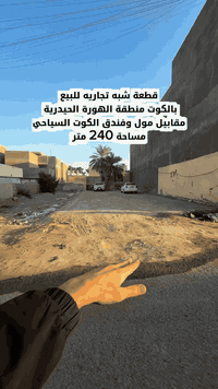 قطعة للبيع بالكوت شبه تجارية 
منطقة الهورة الحيدرية مقابيل مول وفندق الكوت السياحي 
مساحة 240 متر وجه 8 نزال 30 
كل التفاصيل داخل الفديو 
للاستفسار اكثر الاتصال ***********
