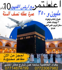 ❌❌❌ عرض خاص ❌❌❌ عمره نصف السنه   كروبات العمره (طيران ) صارت جاهزه   ت...