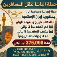 مشهد ٥ ليالي • قم ٣ ليالي • طيران