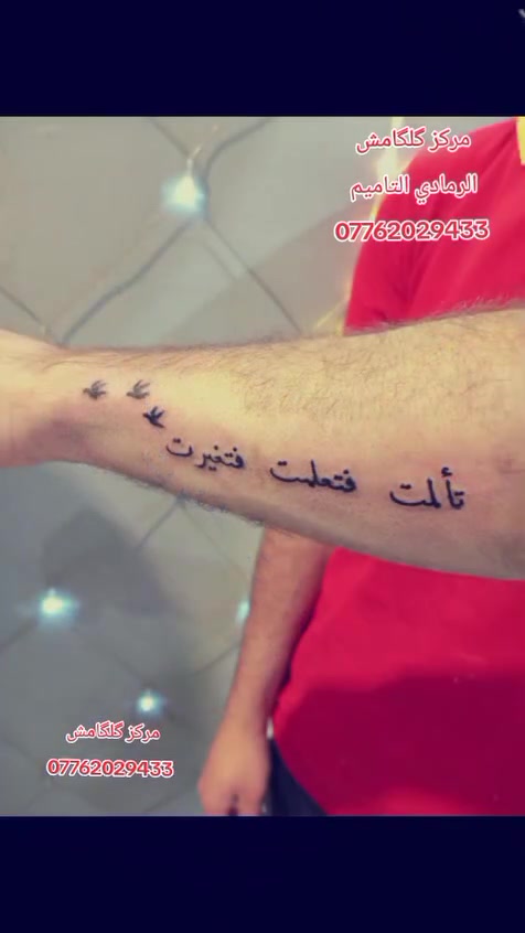 مركز گلگامش للوشم وإزالة الوشم 
العنوان الرمادي التأميم 📍 
للاستفسار خاص وبالخدمه 🌹 
@ta2g.6 انستا+تيك توك
***********
***********
***********
الخطوط الاسيا بيهن واتساب 🌹

