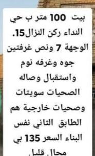 حي النداء • ١٠٠م • ٣غرف