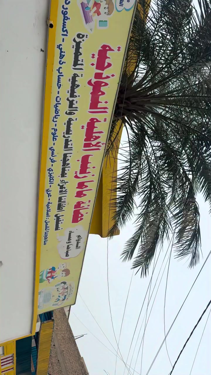 استمرارية التعليم تصنع الفرق 🌱
في حضانة ماما زينب، نحرص على أن تبقى رحلة التعلّم مستمرة حتى خلال العطلة الربيعية
طفلك يستحق بيئة آمنة، محفّزة، ومليئة بالحُب🩵
#حضانة_ماما_زينب
#عطلة_ربيعية
#تعليم_مستمر
#رياض_الأطفال
#طفولة_آمنة
بيئة_تعليمية
تعلم_ولعب
أنشطة_أطفال
رعاية_و_تعليم


**إذا كنت صاحب هذا الإعلان وتريد حذفه لأي سبب، رجاءا أرسل رسالة إلى الدعم الفني**