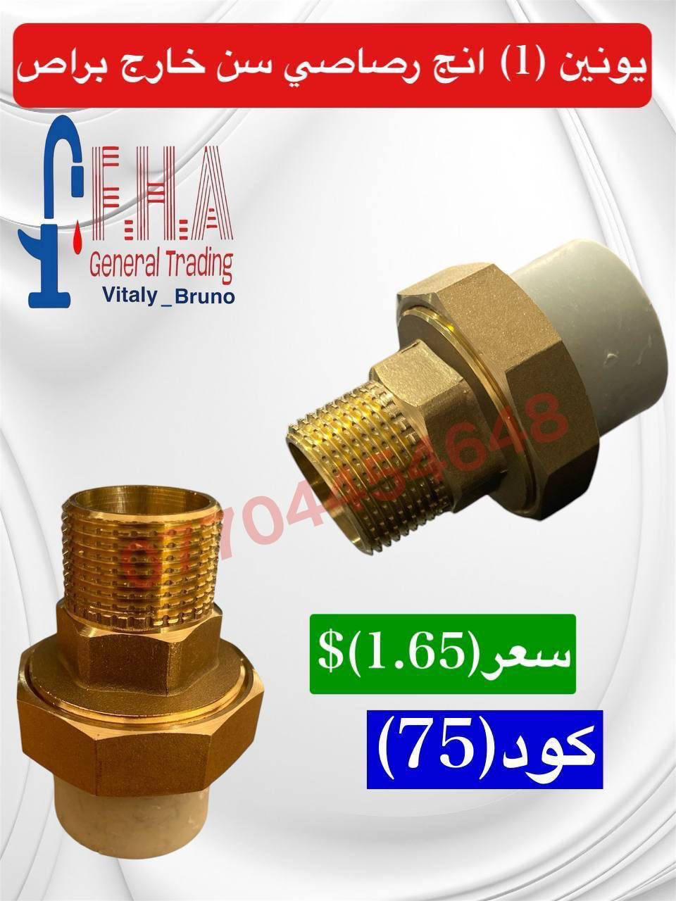 أسعار تنافسية 🔥🔥🔥🔥🔥🔥
خلاطات تركي ايراني صيني درجه اولى
 وكافة مواد صحيات وإنشائية
 البيع جمله مفرد
يوجد لدينا توصيل لجميع محافظات العراق
 للحجز والاستفسار التواصل على الارقام التالية فقط
واتساب 
***********
***********
***********
***********
الموقع اربيل فرمانبران سايدين فرمانبران قرب سوق الخضراوات
رابط بيج الفيسبوك
https://www.facebook.com/share/YHRCZGavV7ayJuKt/?mibextid=wwXIfr
https://www.facebook.com/share/KyoGqsqrXjUHUhdp/?mibextid=wwXIfr
