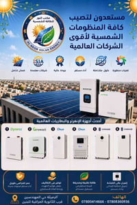 مكتب النور • طاقة شمسية • الرمثية حي المهندسين