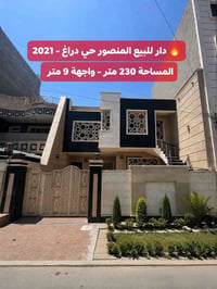 🔥 دار للبيع – المنصور / حي دراغ 2021 📐 المساحة: 230 متر ↔️ الواجهة: 9 ...