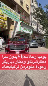 شركة ضيافة بغداد تقدم لكم كل ما هو جديد وحصري. بسبب غلق الأجواء وتوقف ...