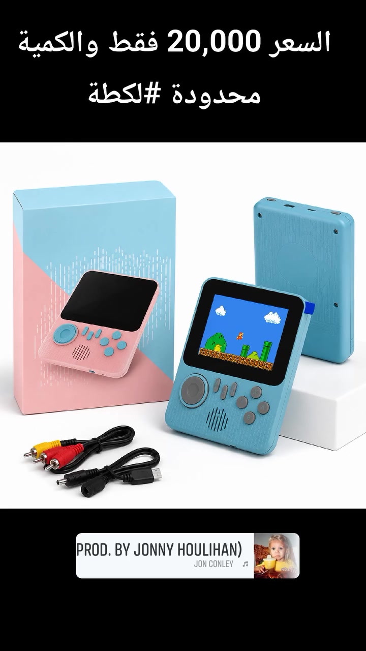 السعر 20,000, دينار و يوجد توصل لجميع المحافظات 

جهاز الألعاب المحمول G7 Game Box 

استمتع بذكريات الألعاب الكلاسيكية مع جهاز G7 Game Box المحمول، المصمم لعشاق الألعاب القديمة والترفيه 

المميزات: 

.شاشة ملونة عالية الدقة مقاس 3.5 إنش. 

.تصميم خفيف وصغير الحجم سهل الحمل
.
.بطارية مدمجة بسعة جيدة لساعات من اللعب. 

.إمكانية التوصيل بالتلفاز للاستمتاع بشاشة أكبر. 

.أزرار تحكم مريحة وسريعة الاستجابة. 

.مكبر صوت مدمج وصوت واضح. 

.مناسب للأطفال والكبار ومحبي ألعاب الريترو 

المحتويات: 

.جهاز الألعاب G7. 

.كابل AV للتوصيل بالتلفاز. 

.كابل شحن. 

.دليل الاستخدام.

#لكطة#توصيل_منزلي #توصيل_لكل_المحافظات #متوفر_الان #الدفع_عند_الاستلام #توصيل_بغداد_ومحافظات
#سيارات #كماليات #صحة #الصيف #العاب #اطفال


**إذا كنت صاحب هذا الإعلان وتريد حذفه لأي سبب، رجاءا أرسل رسالة إلى الدعم الفني**