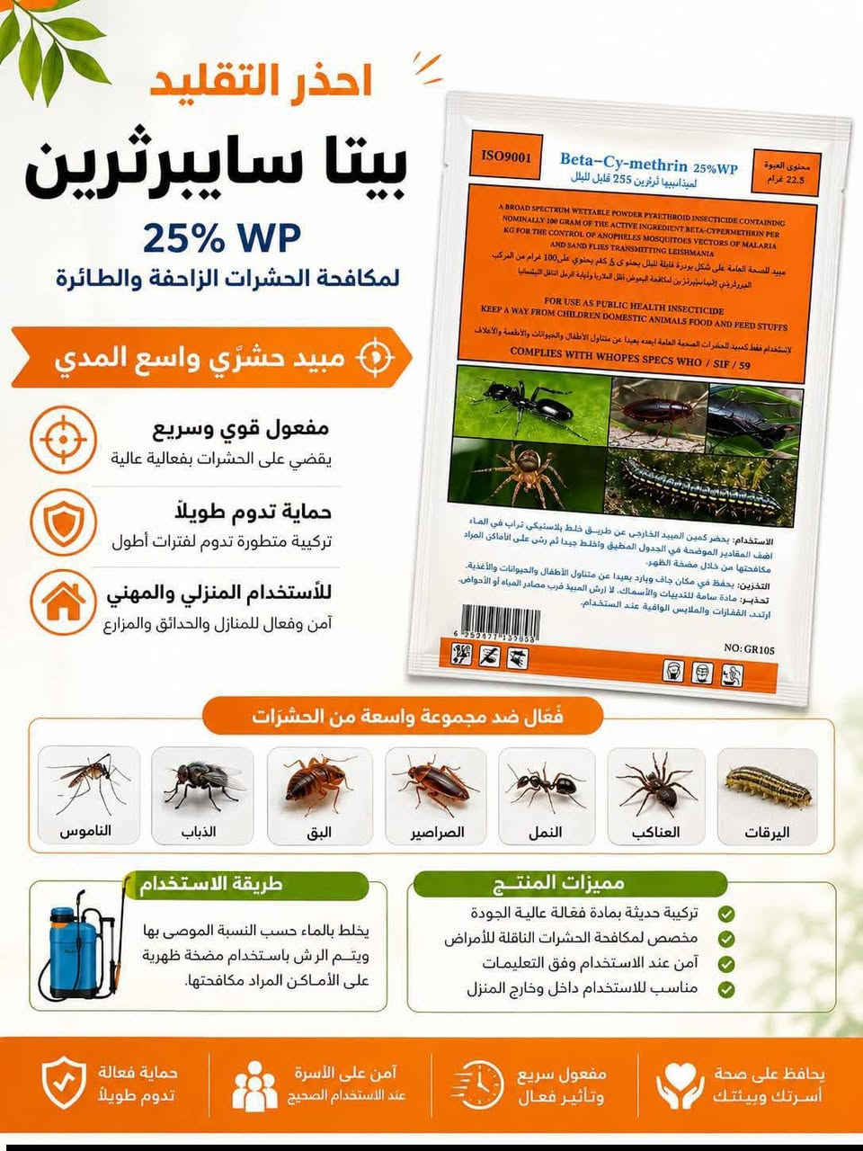 توفر نواع المبيدات الحشرية داخل المنزل بدون ريحه وبدون تأثير على العائله بسعار مناسبه جدا جدا يتوفر توصيل داخل نهروان 🛑 مجاني مجاني🛑للحجز سكرين وعلى وتساب ***********
