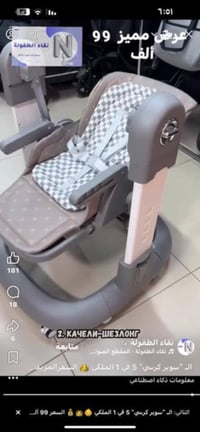كرسي طفل جديد • قفل كاروك • مسيب شارع التجنيد