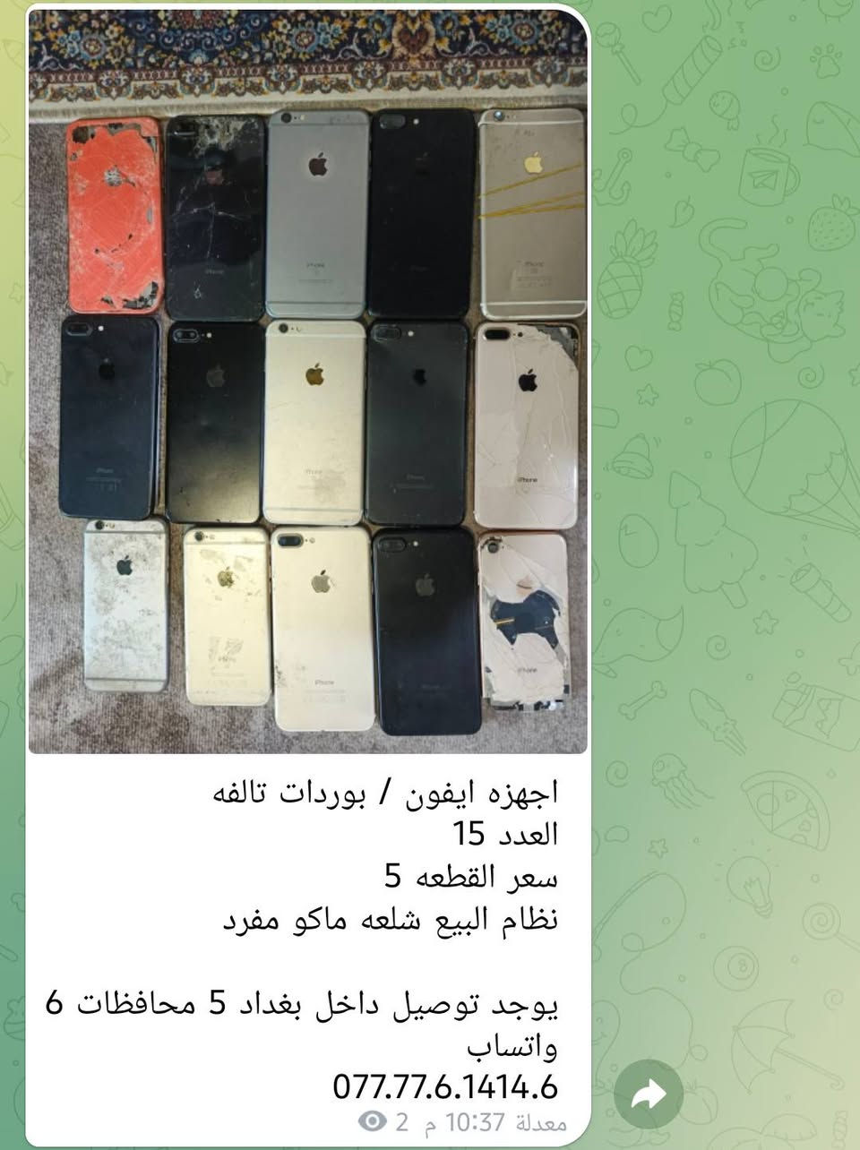 اجهزه / بوردات تالفه
التفاصيل داخل الصور
‏
‏يوجد توصيل داخل بغداد 5 محافظات 6
‏واتساب 
‏077.77.6.1414.6


**إذا كنت صاحب هذا الإعلان وتريد حذفه لأي سبب، رجاءا أرسل رسالة إلى الدعم الفني**