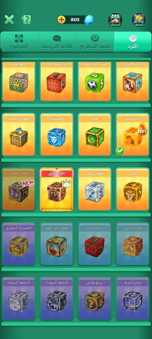 حساب لودو للبيع سعر خاص هاذ رقمي ***********
خاص موجود مكاني بغداد
