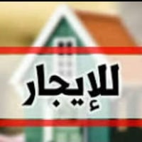 بيت للإيجار • الشرطة الرابعة • ٣ غرف