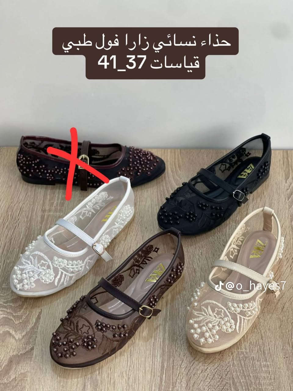 الترند الجديد الحذاء الشفاف النسائي
نرجو من الاخوه والاخوات في سوق الناحيه متابعة الصفحه

اربع الوان (اسود/ابيض/اوف وايت/جوزي)

الاحجام (37\38\39\40)

للحجز والاستفسار مراسلة الصفحه

العنوان :ناحية الشوره شارع السيد سلطان مجاور المدرسه الاهليه ومجاور محل المخضر لصاحبه محمد حسن ال علي


**إذا كنت صاحب هذا الإعلان وتريد حذفه لأي سبب، رجاءا أرسل رسالة إلى الدعم الفني**