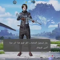 حساب ببجي للبيع امفور ثلجيه كيل مسج كلشي موضح بلفيديو سعره 60 ألف قفل ...