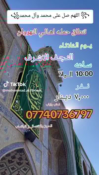 أهالي النهروان • حملة • حجز