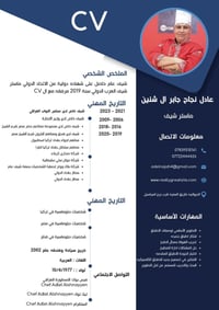 شيف ابحث عن عمل لتواصل جوال .07722444426.شركات نفط .شركات قطاع خاص .مط...