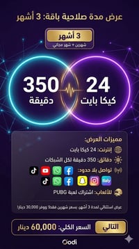عرض الـ 3 أشهر من اودي! 🌟 استمتع بمميزات باقتك لمدة 3 أشهر بسعر شهرين ...