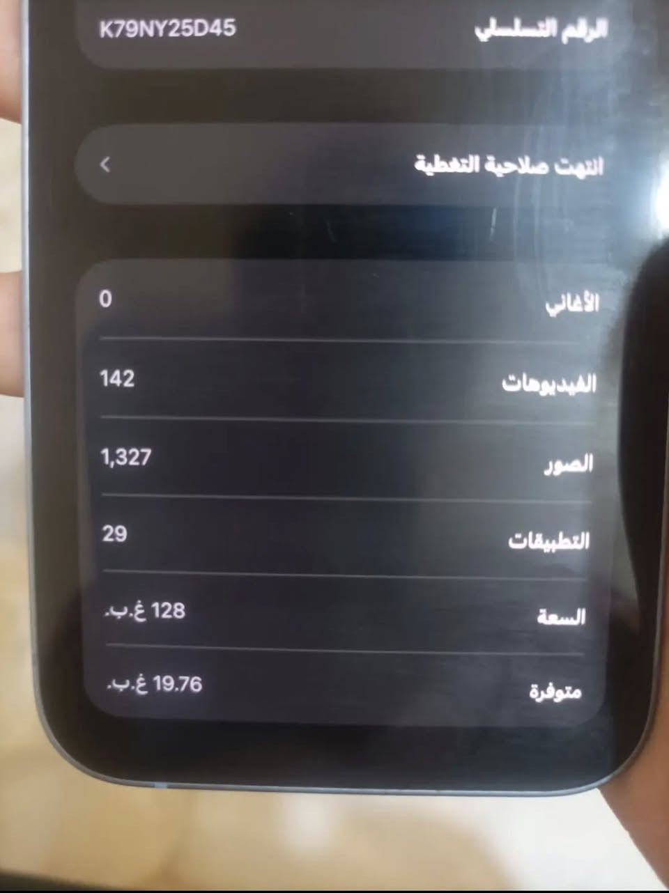 سلام عليكم ايفون 14 عادي للبيع الجهاز نضيف جداً 95‎%‎ ذاكرة 128 البطارية 84 الجهاز مكفول مداخل اي صيانة و ويا كفر ابو الجيب تكدر تخلي بي هويتك سبب البيع لان محتاج مبلغ واريد ابيعة ولا هو الجهاز مقصر وياي 
السعر 435 
الرقم ***********
المكان بغداد ابي غريب
