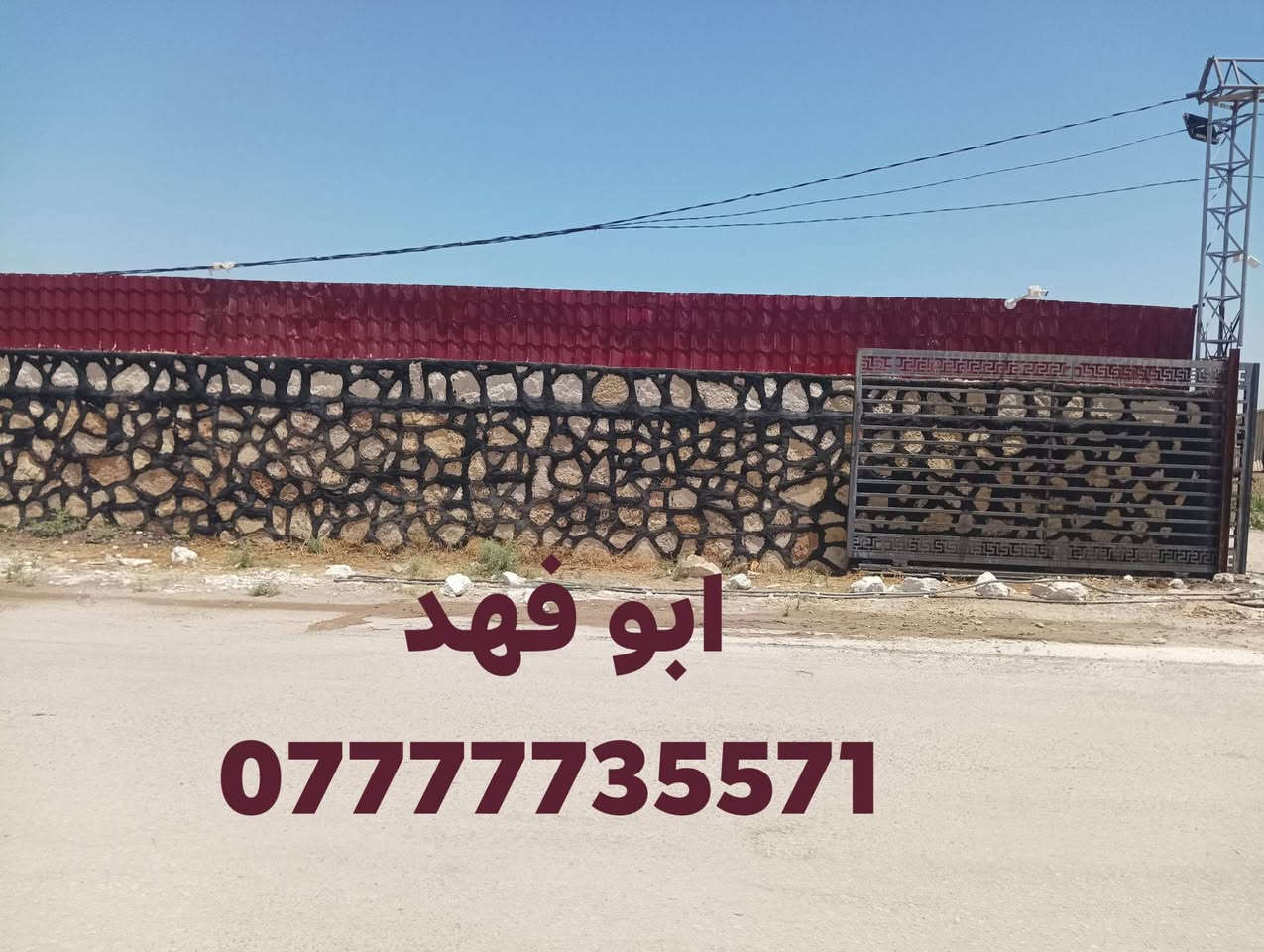 بسم الله الرحمن الرحيم 
#انتباه ⁉️ #هااام 📢 
على بركه الله تم اتمام موقع الاستاذ محمد في النخيله 
(#سياج #حضانات #ودروجه #وسواقي)  نتمنى أن ينال اعجابكم .
نعلن عن #بناءالحجر. #كرسته #وعمل وبأسعار تنافسية 
مواد وعمل من الدرجه الاولى بأذن الله .#كافه اعمال الحجر 
#تطبيك #بناء 
للاستفسار مراسله الصفحه او الاتصال على ***********
او واتساب على ***********
