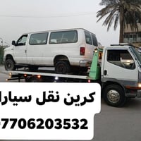 كرين نقل سيارات 07706203532
