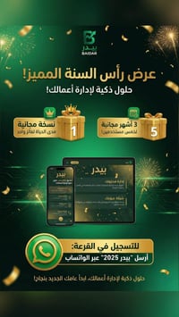 راح تكدر تحصل نظام بيدر للمبيعات بشكل مجاني اذا شاركت ويانه بهاي المسا...