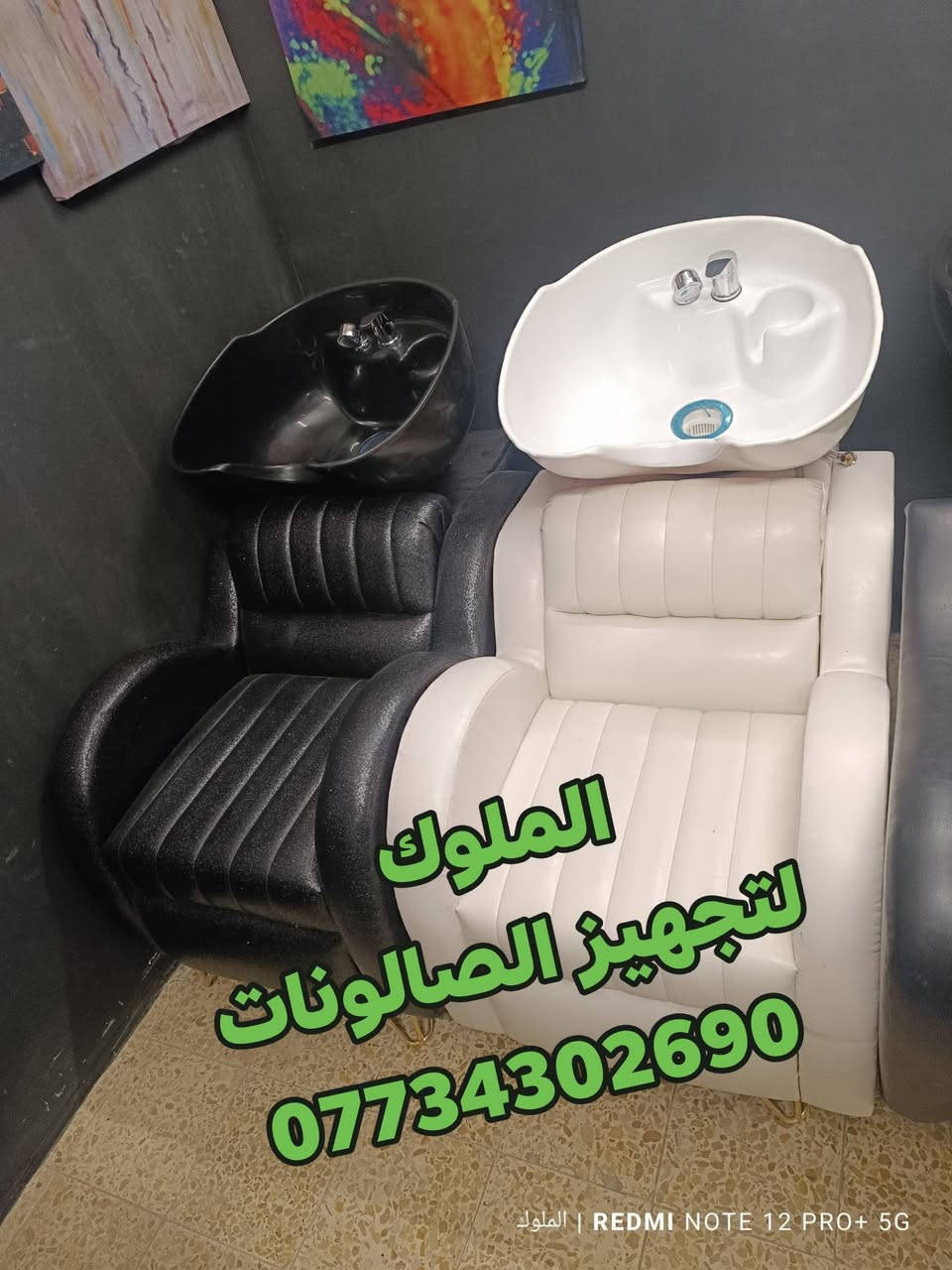 ✨ يتوفر لدينا مغاسل شعر عملية وعصرية ✨
✔️ تصميم جميل وألوان مميزة
✔️ أسعار مناسبة للجميع
✔️ جودة عالية ومريحة للاستعمال

📞 للحجز والاستفسار: ***********
🚚 يتوفر توصيل لكافة المحافظات
