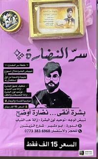 ✨ تريد وجهك يصير ثلج؟ ❄️ وتشوف الفرق من أول سبوع؟ 😍  🔥 خلطه سر النضاره...