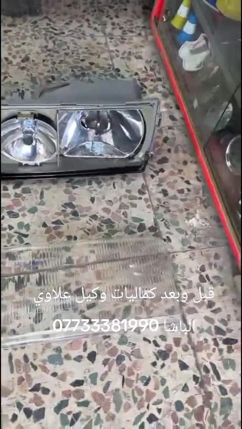 قبل وبعد كماليات وكيل علاوي الباشا العنوان بغداد بلديات ***********

