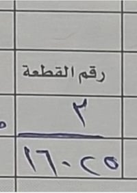 ترهم حسينه • ١٨٠م • واجهة ٩م