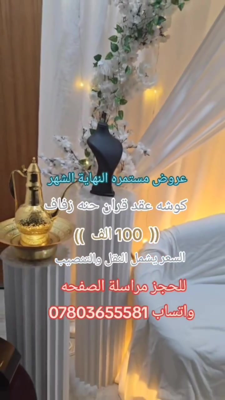 عرض لمدة شهر ((  100 الف ))
للحجز واتساب ***********
النقل والتنصيب علينه
