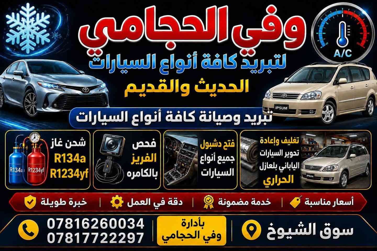 السلام عليكم ورحمة الله عرض الموسم
فتح دشبول كافة انواع السيارات لتبديل الفريز الداخلي  مع فحص ب الكامره. قبل الفتح للتأكد 
الامريكي..
  جارجر اوباما. جيب دورنكو  والى اخره. راح يكون فقط العمل. 50الف فقط... سعر.  الغاز حسب الموديل. 
... 
الكوري. 
النترى...  اوبتيما. سنتافي. سورنتو.الى اخره. 50 الف فقط فتح وشد 
شحن  الغاز حسب الموديل.  ... 
... 
العنوان ناصريه سوق الشيوخ 
تقاطع الوائلي دائرة الكهرباء 
بأدارة وفي الحجامي. 
للتواصل. اتصال او واتساب 
***********
...
