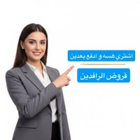 � الر.ا.فد.ين… لا تحلف بعد 🌴 قرو.ض فو.ريـ.ـة تخليك تضحك قبل لا تستلم 😂...