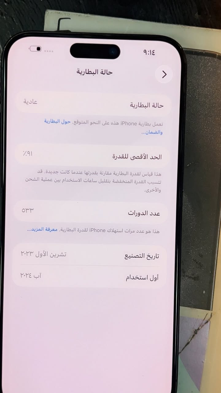 السلام عليكم
* ايفون 📲 15 برو ماكس
* لون اسود  مميز
* بطاريه 🔋91
* ذاكره 256
* شرق اوسط عربي 
* ماستر AAA
* نموذج M
* شخط واحد ماكو بل جهاز اخو الجديد 
* واذا بي شخط واحد تاخذه بلاش وتروح
* مكفول كفاله عامه من فتح وتصليح 
* كامل ملحقات مطابق كارتونه 
* السعر / 980  الف مجال بسيط كلش
* عنوان / الدوره شارع الصحه 
* شراي اتصل / ***********
