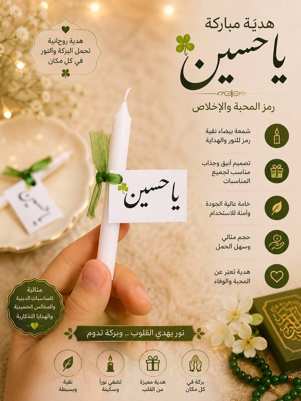 السلام عليكم ورحمه الله وبركاته
توزيعات محرم توفرت بانسب الاسعار 
50قطعه( كارت +شمعه ) ب5 الاف فقط
توزيعات( سبحه الكترونيه + كارت +تغليف ) القطعه 500


**إذا كنت صاحب هذا الإعلان وتريد حذفه لأي سبب، رجاءا أرسل رسالة إلى الدعم الفني**