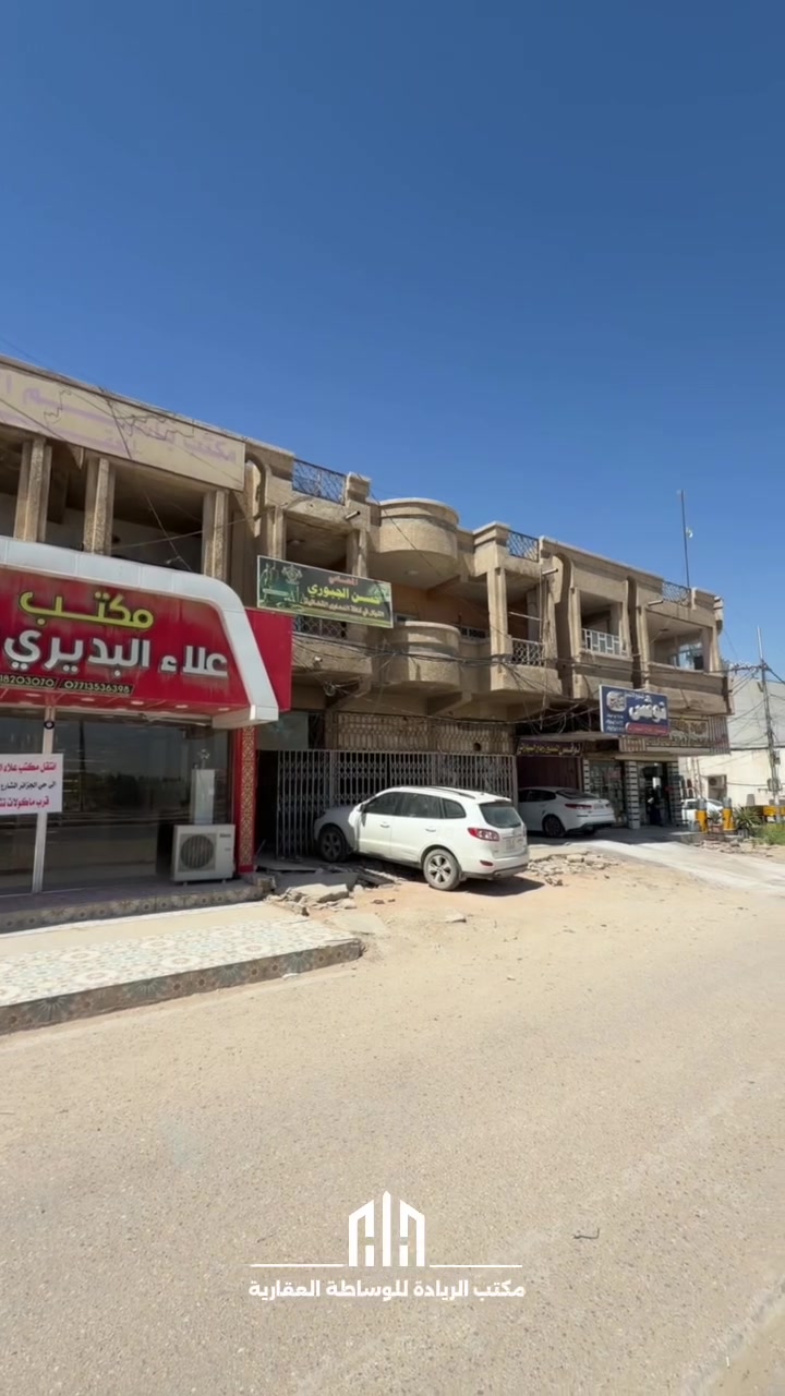 •   عِقـــــارٌ تِجـــاريٌ ركن للَبــَيعِ | حي الجزائر •

*******************************************
مساحة العقار  | 325 م2
الواجهه | 26 م 

*******************************
للأستفســار/ مراجعـــــة مكتـــب الريادة للوساطة العقاريه. العنوان الجزائر الشارع الخدمي مجاور مستشفى الحياة للعيون. 
او الاتصال 
***********
***********
#عقارات #عقارات_الديوانية
#الديوانية_حبيبتي #ريلز
#اخبار_الديوانية

