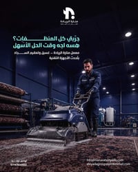 غسيل سجاد • تعقيم سجاد • كربلاء حي التحدي