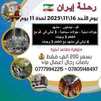 قم مشهد نيشابور • سفر ١٦/١١ • باصات VIP