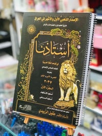 متوفر الان 📍 قواعد اللغة العربية ( استاذنا ) 2027  الاستاذ عقيل الزبيد...