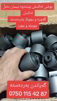 بوش اكسل امامی نیسان بیكب شبوط 4ویل  موجود  جملة و مفرد  🔥🔥 توصیل كل م...