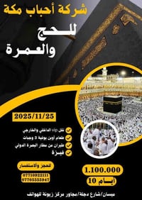 عمرة البصرة • ١٠ أيام • ميسان شارع دجلة