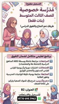 مكلفة بالنشر تابعوا  ست فاطمة ثائر  أستاذة متمكنة وخبرة بالتدريس عن تج...