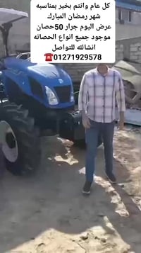 جرار ٥٠حصان • خصم ٢٠٪ • واتس